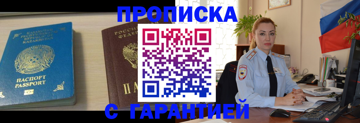 прописка от собственника в Ивантеевке