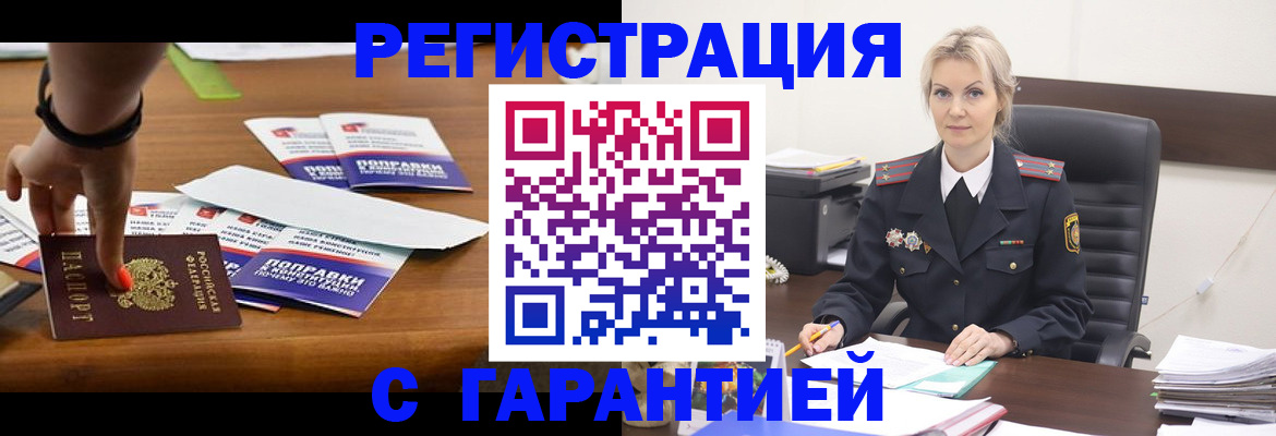 прописка от собственника в Ивантеевке