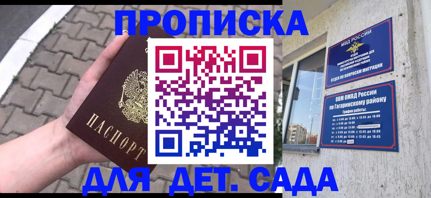 прописка гарантия в Ивантеевке