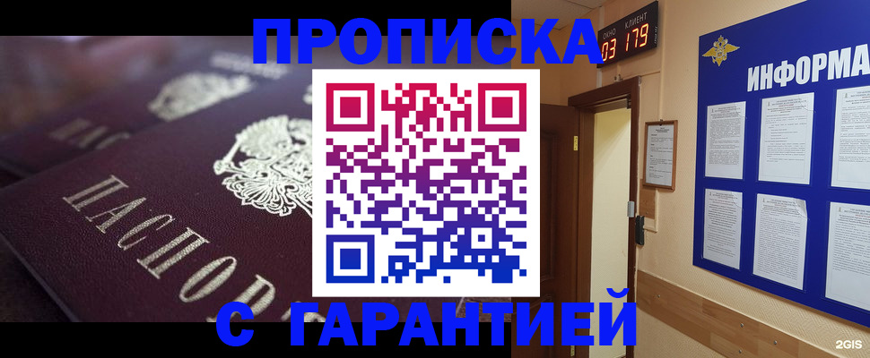 прописка регистрация в Ивантеевке