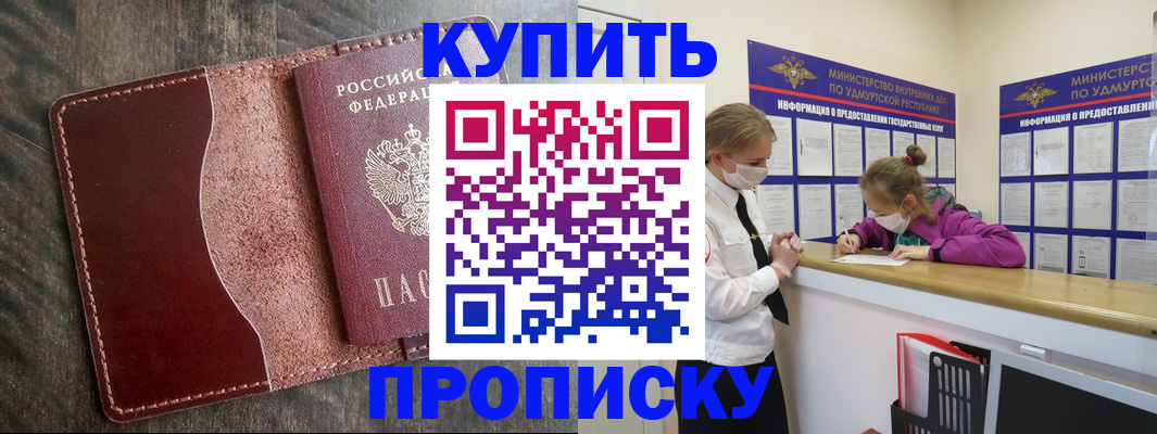 временная регистрация купить в Ивантеевке