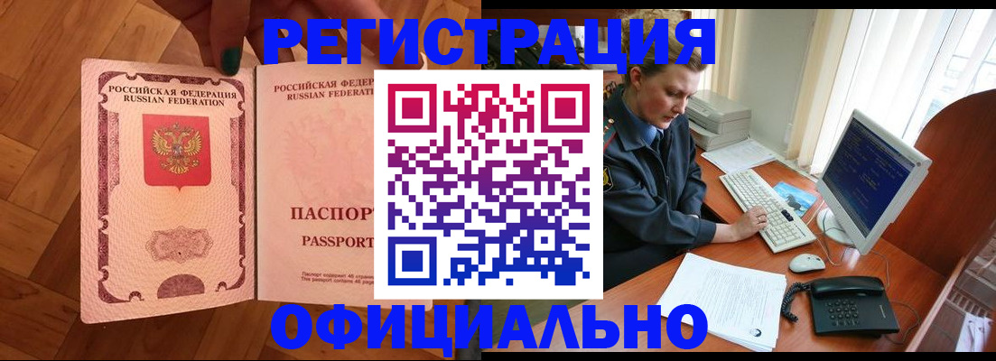 прописка для военкомата в Ивантеевке