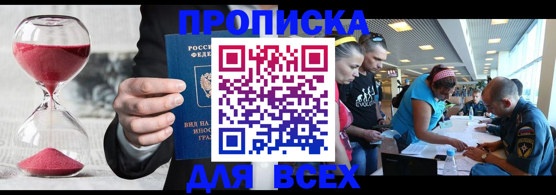 временная регистрация купить в Ивантеевке