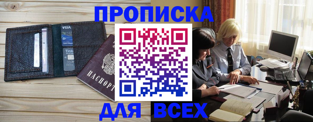 прописка регистрация в Ивантеевке