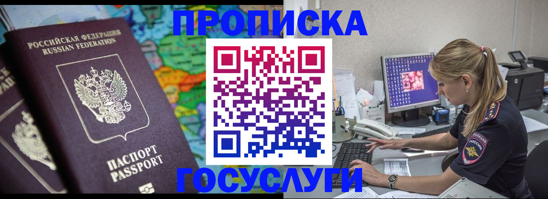 временная регистрация собственник в Ивантеевке