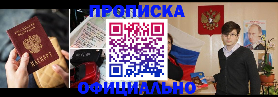 прописка штамп в Ивантеевке